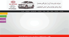Desktop Screenshot of kia-yadak.com